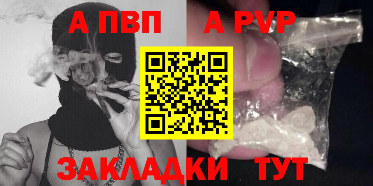 А ПВП кристаллы  APVP крисы CK  продажа наркотиков  A PVP Соль  Alfa_PVP  Ржев  Вход с VPN 