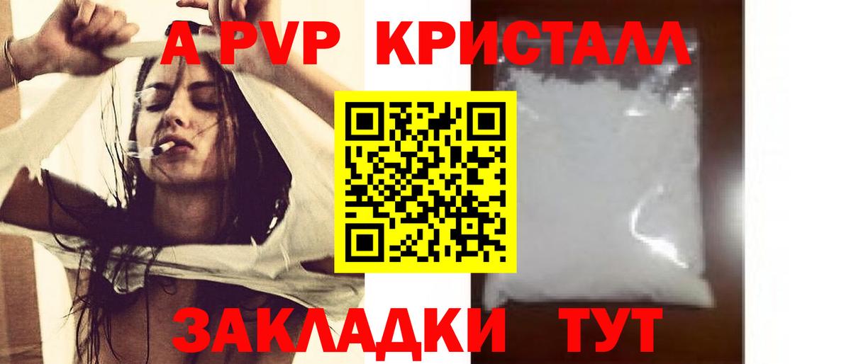 закладки  A PVP  Ржев  Alpha-PVP СК КРИС  Alfa_PVP кристаллы 