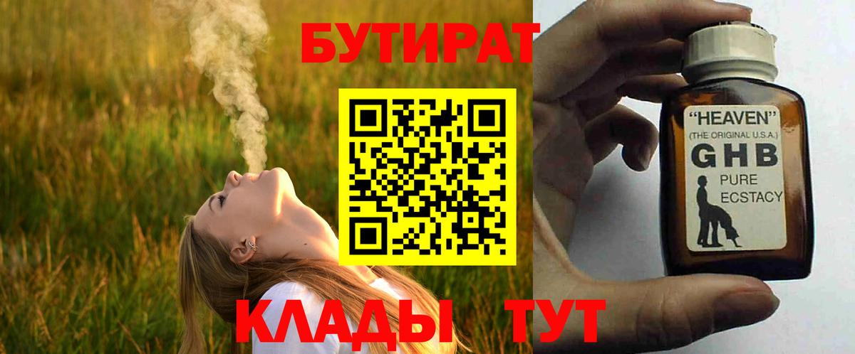 Бутират BDO 33%  БУТИРАТ  Ржев 