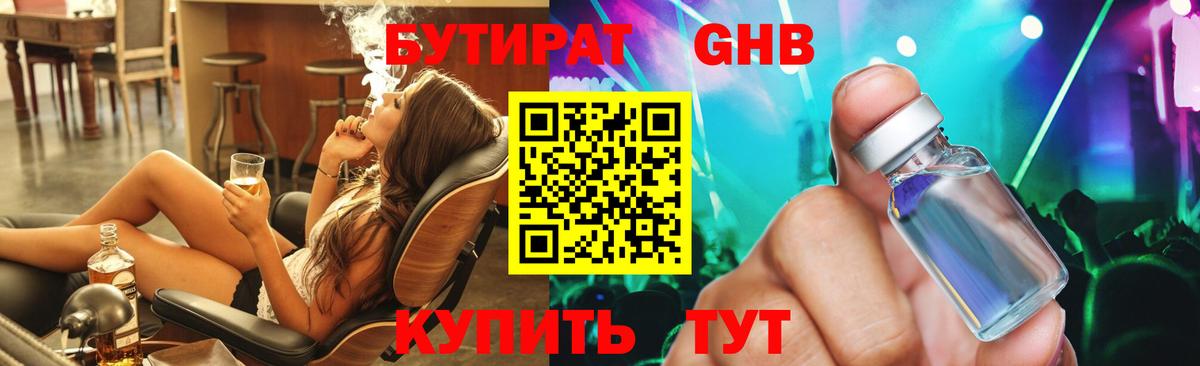 Бутират GHB  Вход с VPN  Ржев 