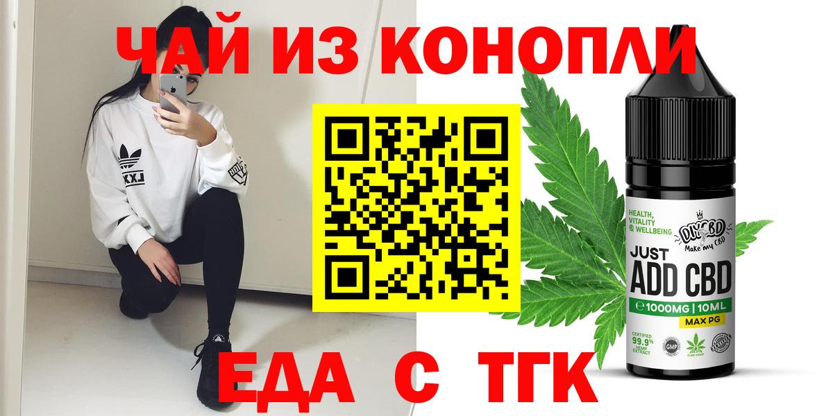 Ржев  Еда ТГК конопля  Вход с VPN 
