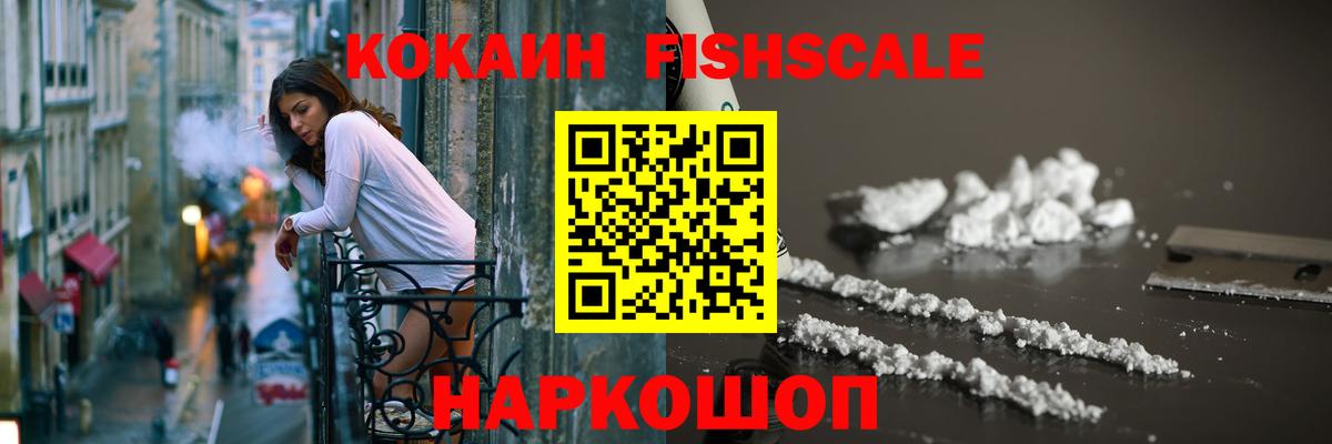 КОКАИН  Кокаин Эквадор  Вход с VPN  Cocaine Fish Scale  Ржев 