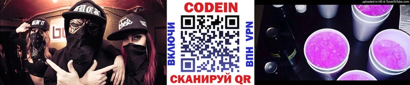 Codein напиток Lean (лин)  Ржев 