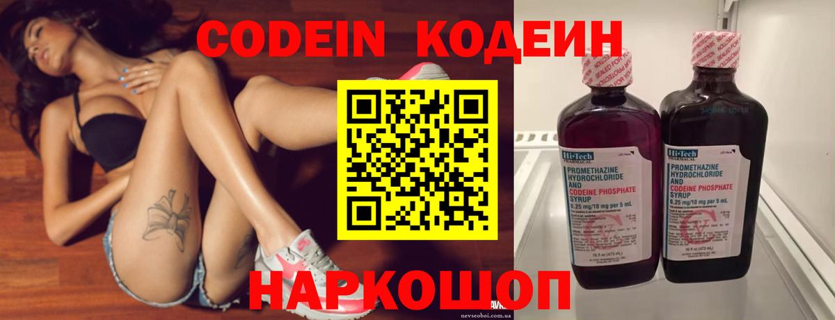 Кодеин Purple Drank  закладки  Ржев 