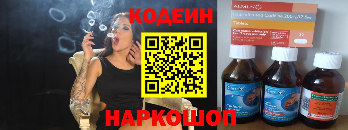 Кодеин напиток Lean (лин) Ржев