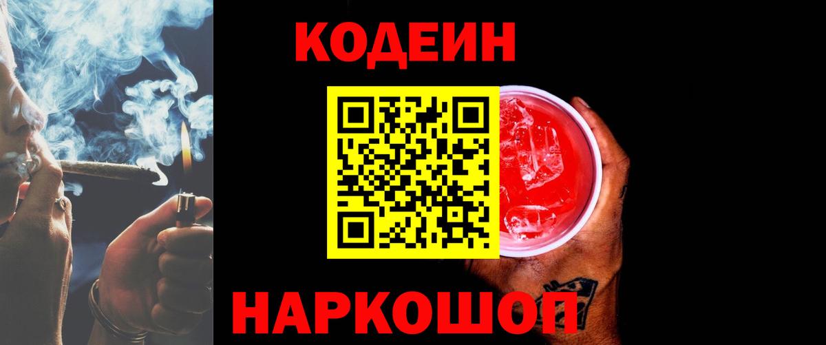 Codein Purple Drank  Вход с VPN  Ржев  Codein Purple Drank 