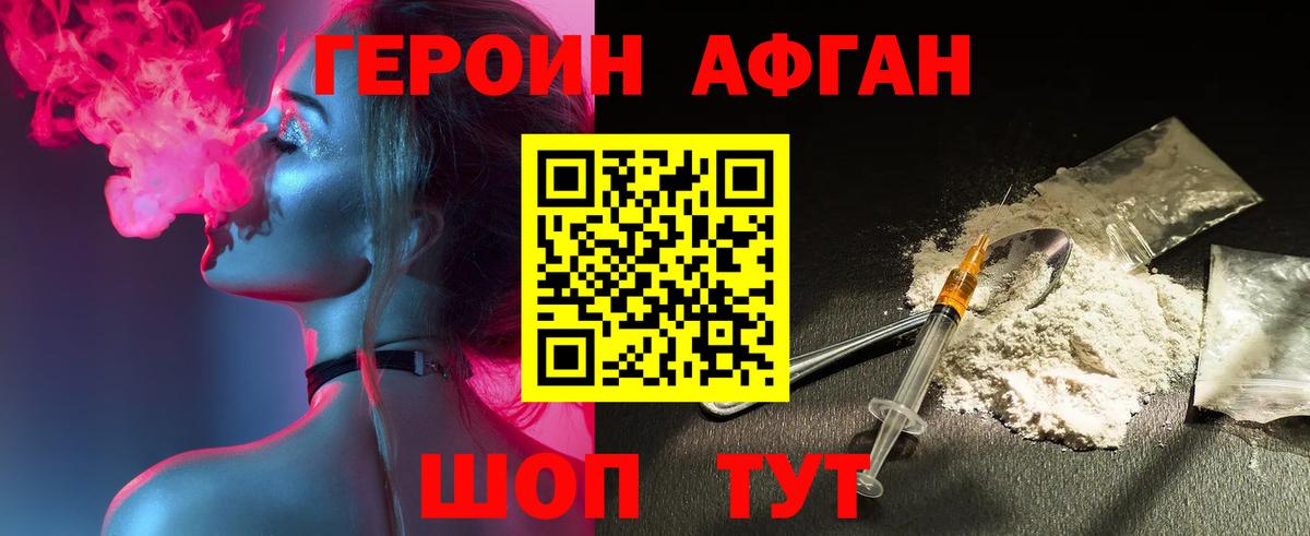 ГЕРОИН VHQ  Ржев 