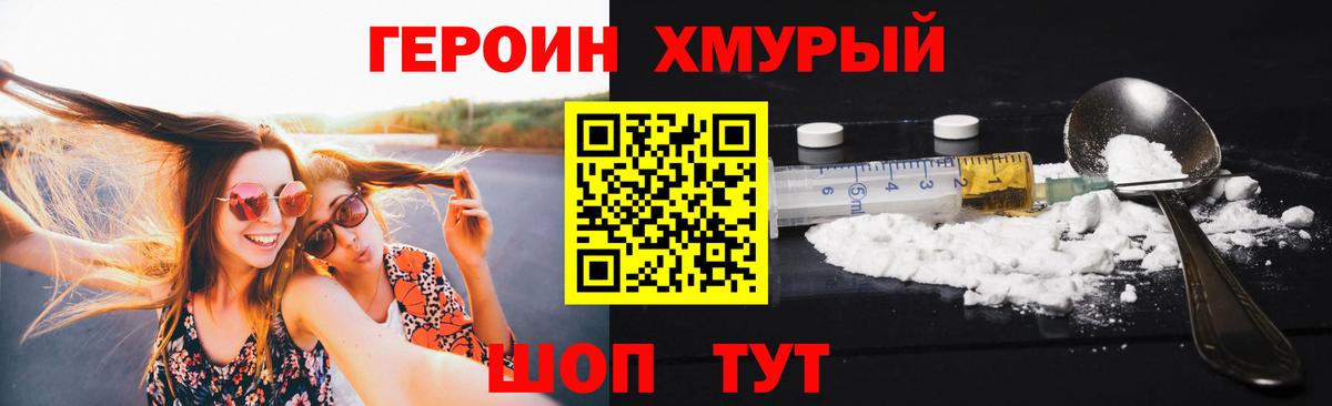 ГЕРОИН Heroin Ржев