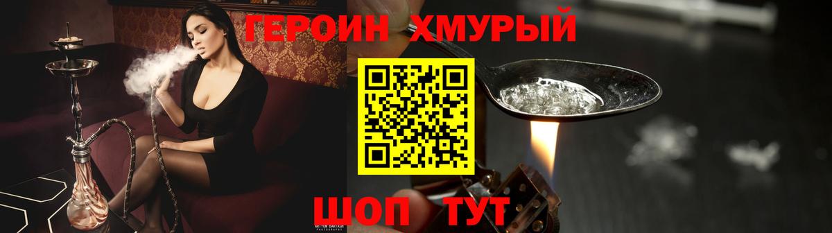 Героин герыч  Вход с VPN  ГЕРОИН  Ржев 