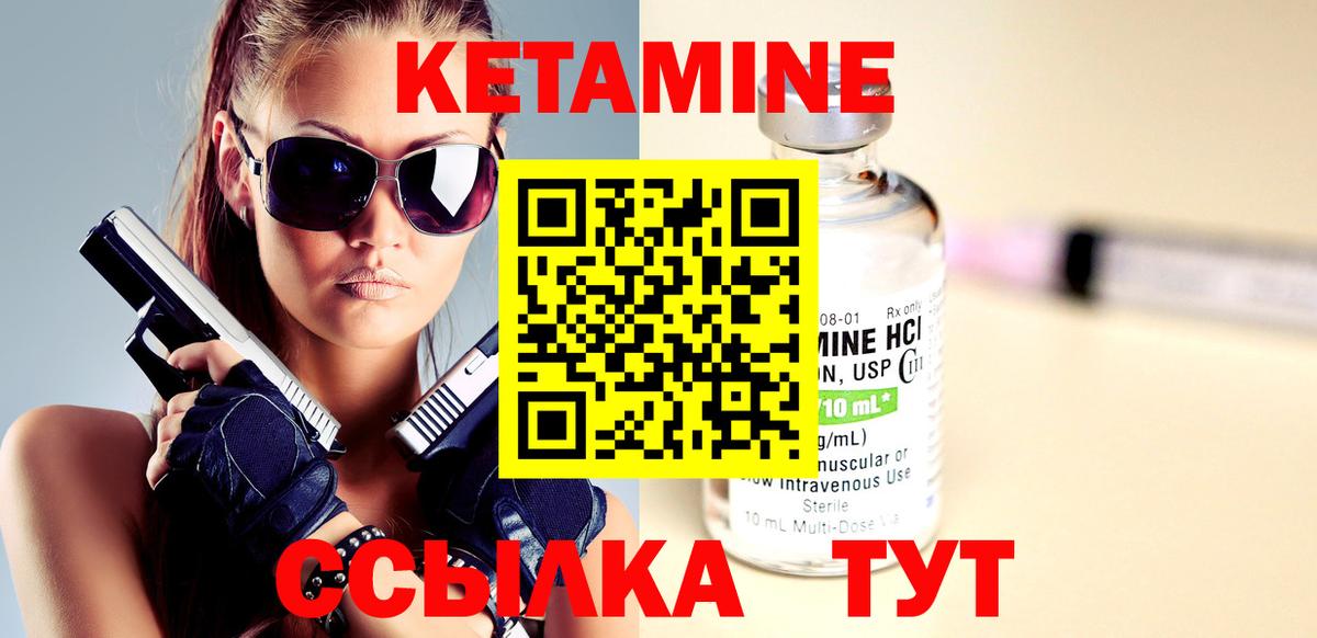 КЕТАМИН ketamine Ржев