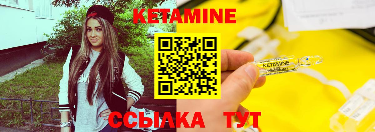 КЕТАМИН VHQ  Вход с VPN  Ржев 