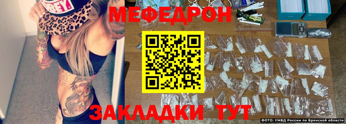 Меф мяу мяу Ржев