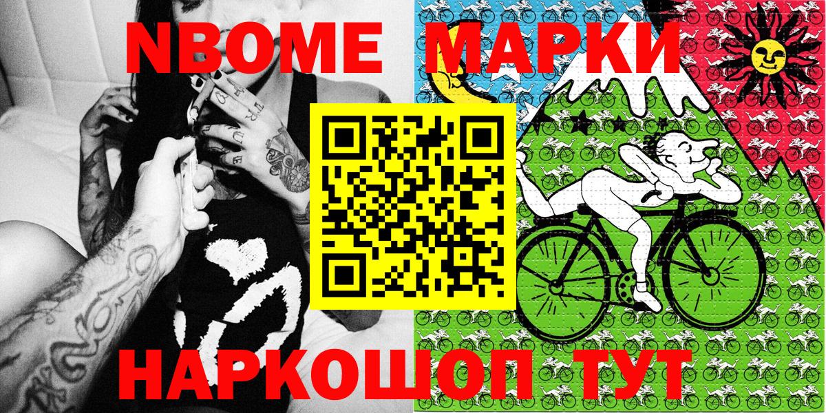 Марки N-bome 1,8мг Ржев