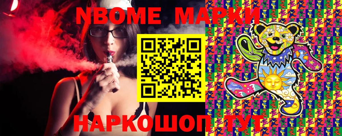 Наркотические марки 1,8мг  Марки NBOMe  Ржев 